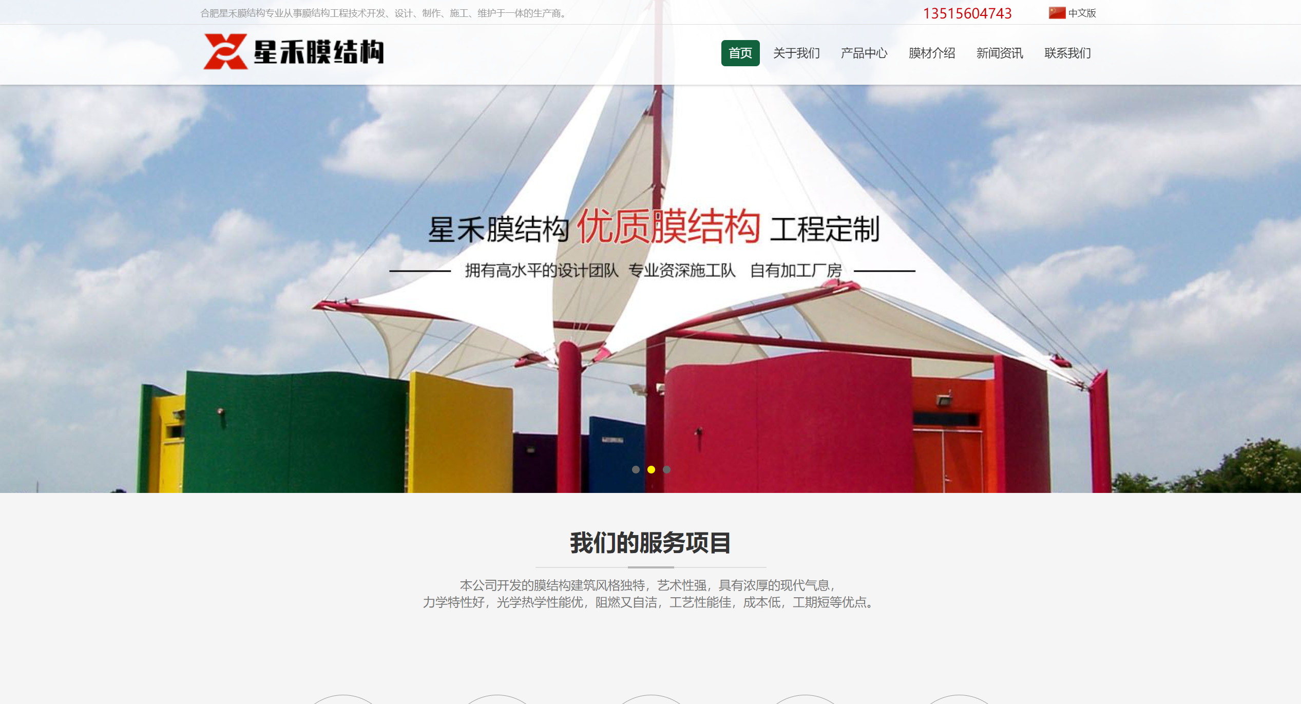 合肥星禾膜结构