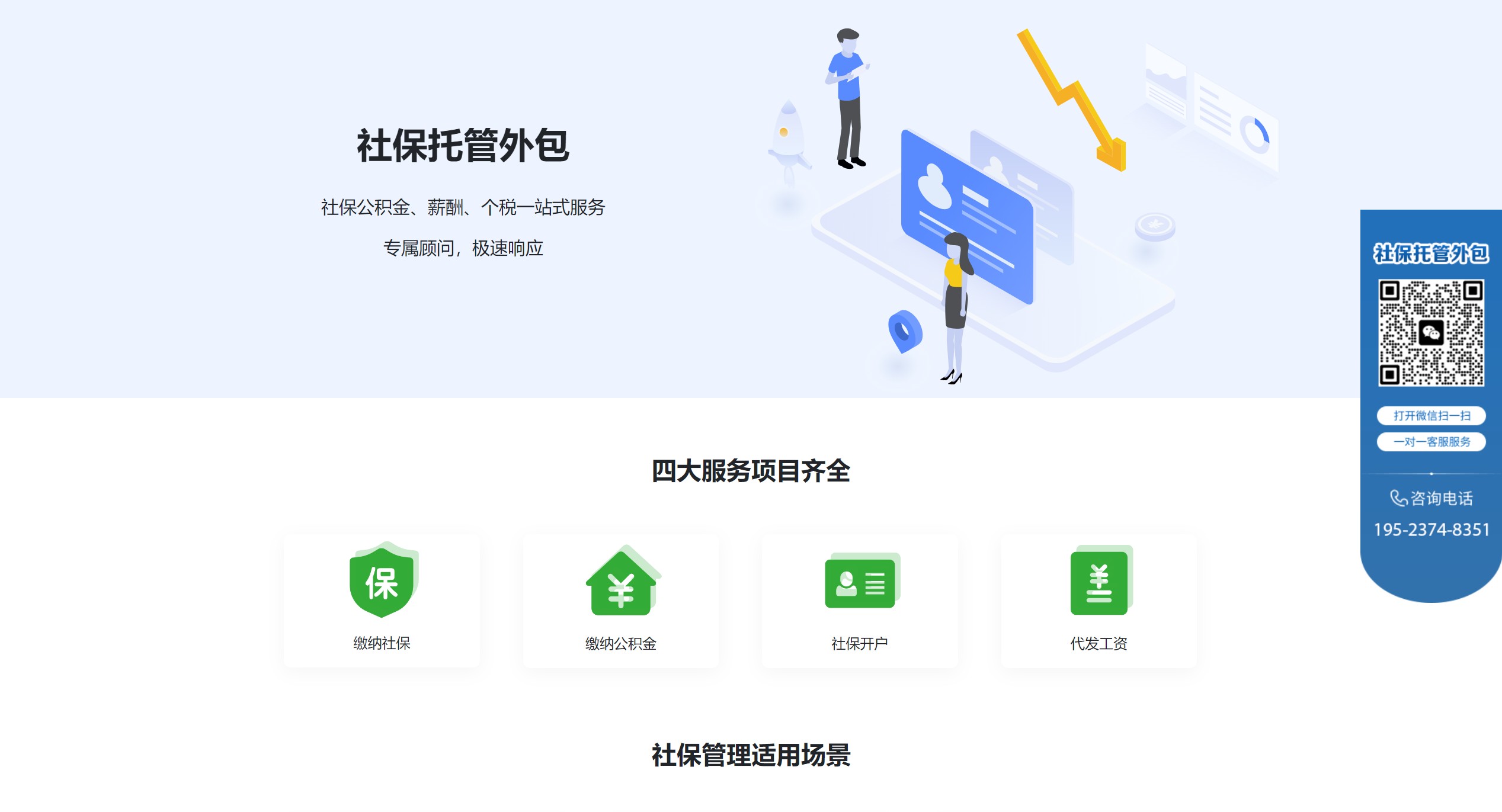 合肥社保代缴项目官网